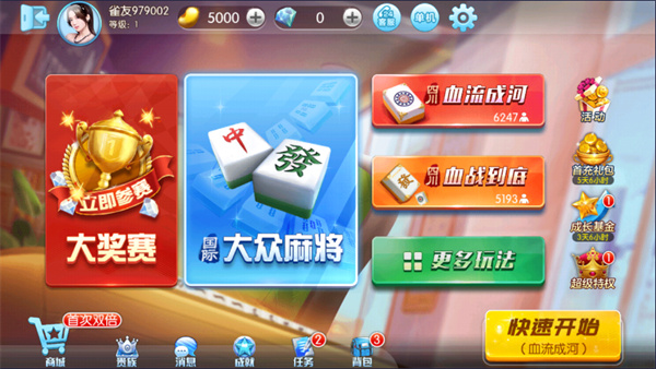 欢乐麻将升级版