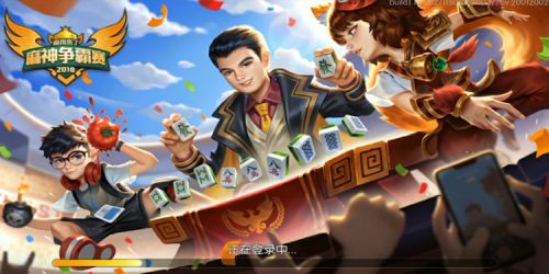 麻将来了