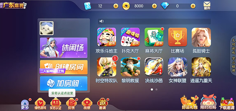 闲来广东麻将官方正版