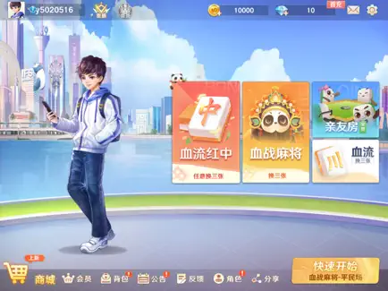 四川麻将(免费版)