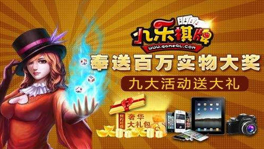 九乐麻将 1