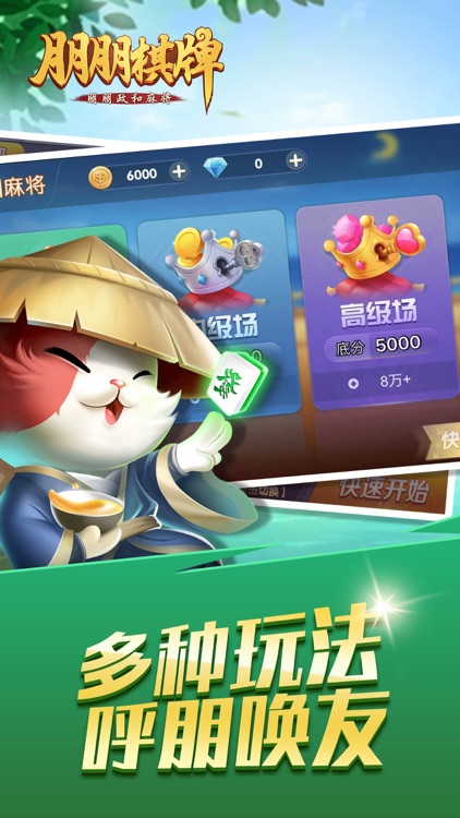 朋朋棋牌 1