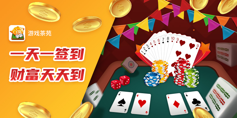 游戏茶苑乐清麻将武汉花苹果版 1
