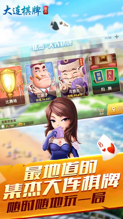 集杰阜新棋牌阜新麻将 1
