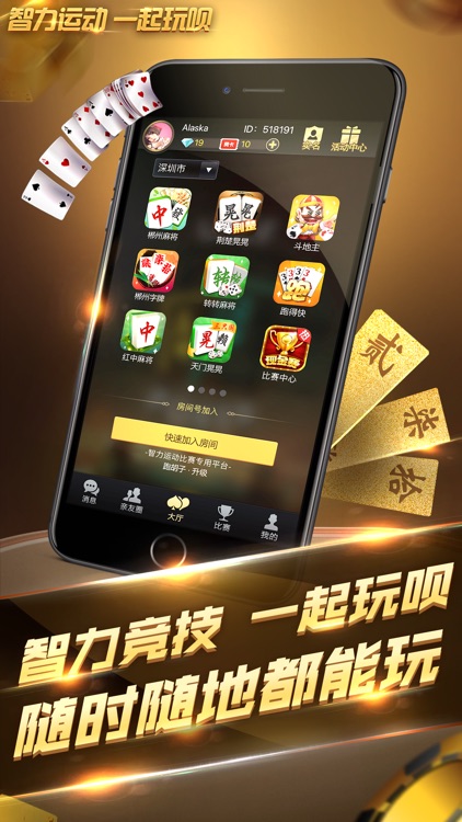玩呗斗牌手机版 1