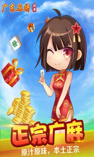 下载广东麻将免费打麻将