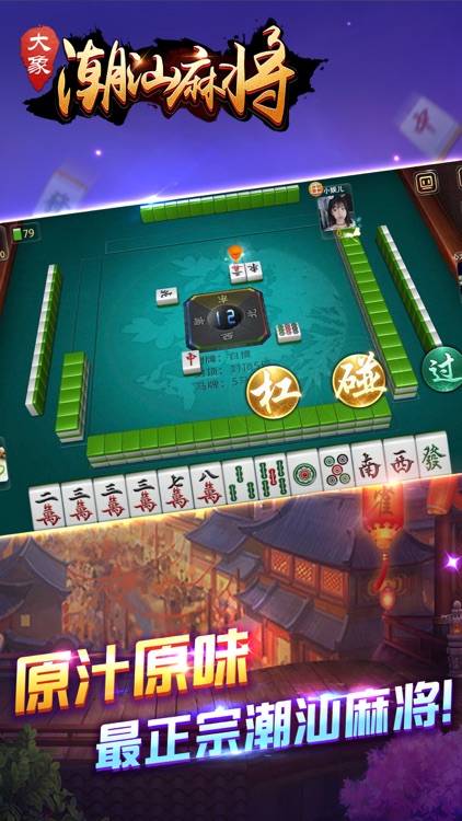 广东潮汕麻将 1