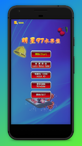 怀旧街机97明星