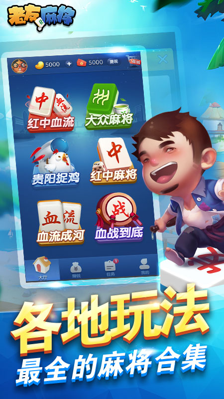边锋老友麻将2023官方版