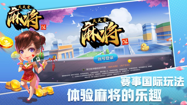 天天爱麻将OL官方版