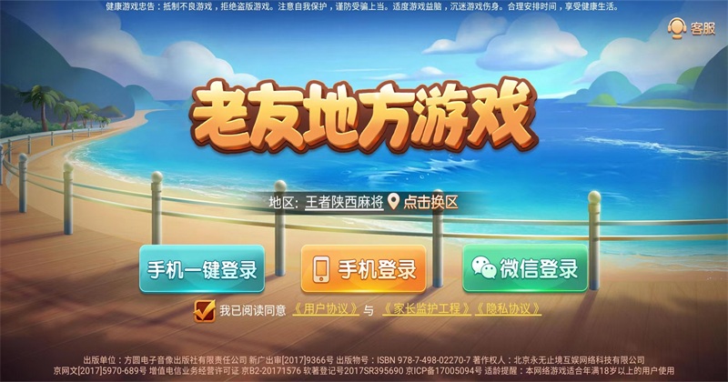 王者陕西麻将手机版