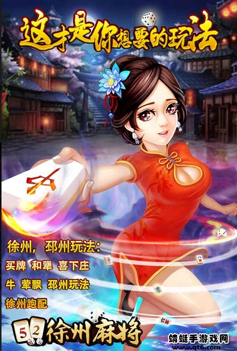 徐州麻将手机版