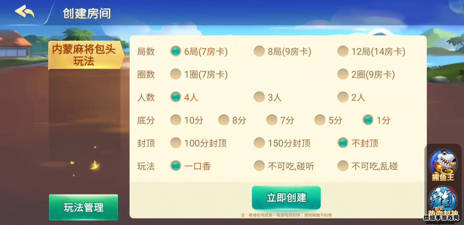 全民内蒙麻将