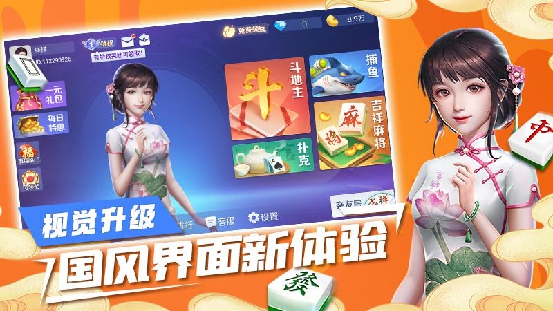 长春麻将最新版真人麻将