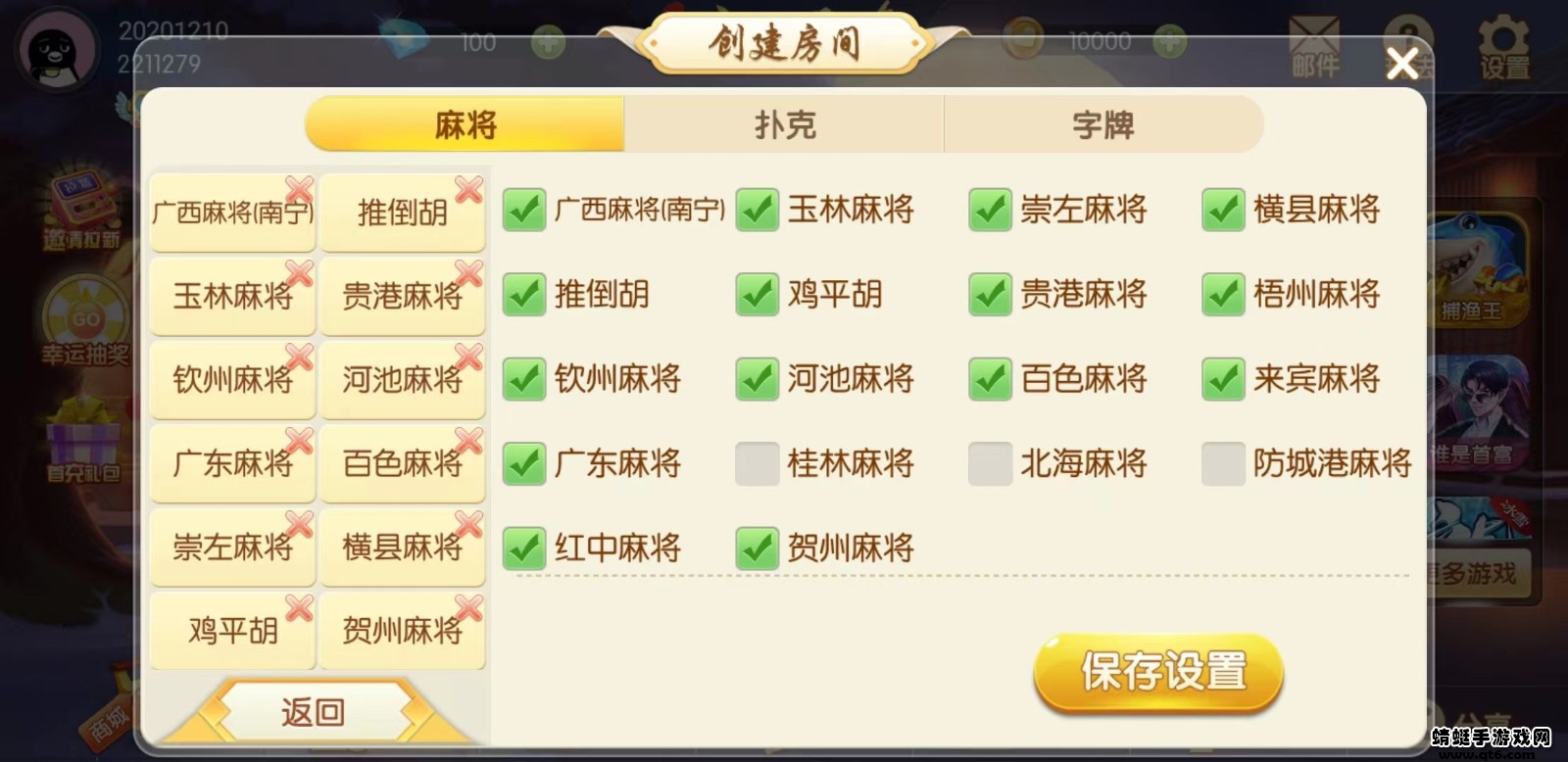 天天爱贺州麻将