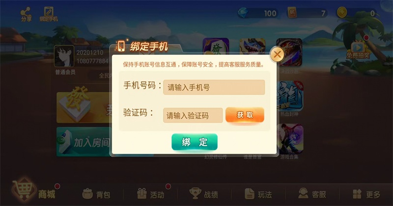 陕西麻将手机版游戏