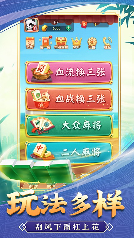 淮南麻将最新版