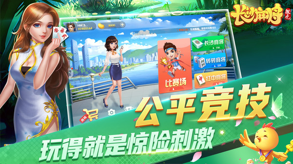 微壳长沙麻将官方版