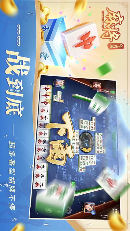 蚌埠麻将2024官方版