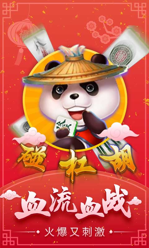 如皋麻将游戏