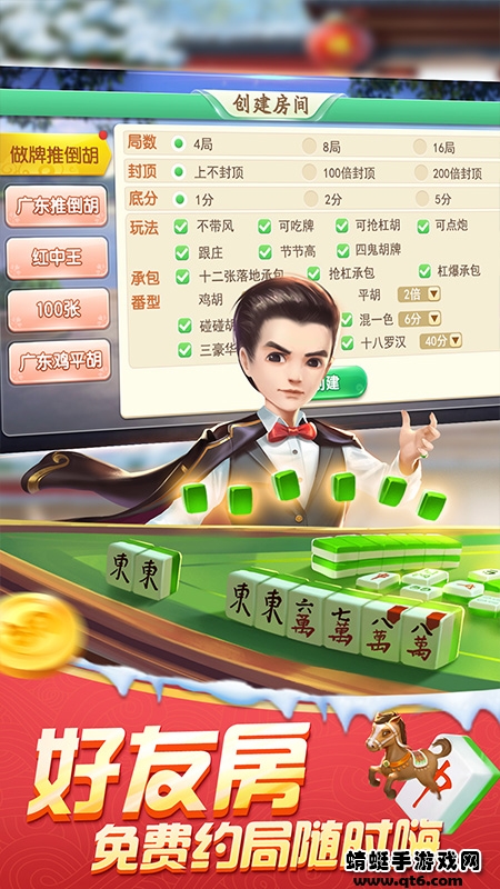 边锋广东麻将