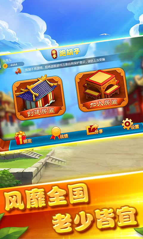牵手跑胡子正版下载