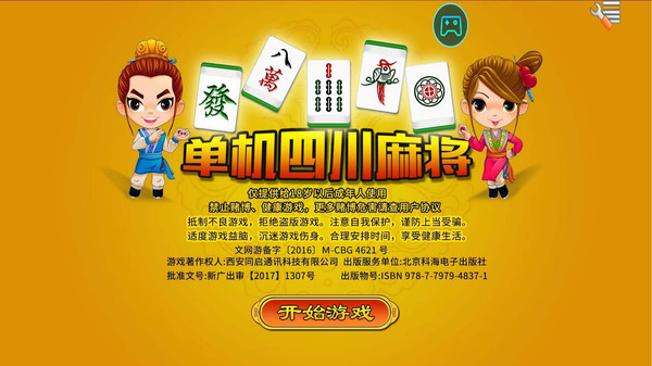 单机四川麻将免费版手机版