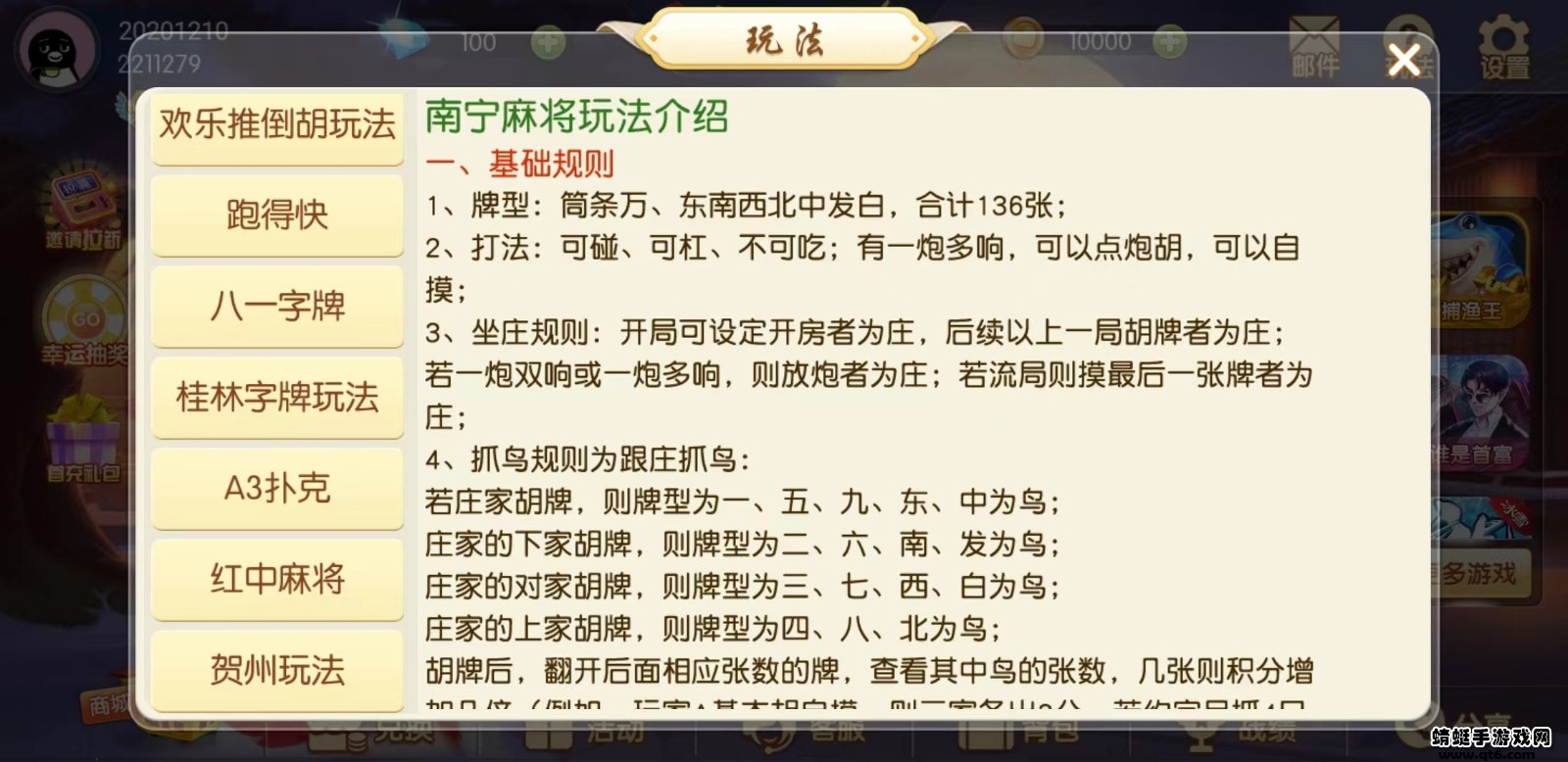 广西麻将安卓版