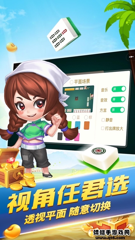 天天爱防城港麻将手机版
