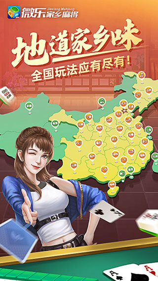 微乐鞍山麻将真人版