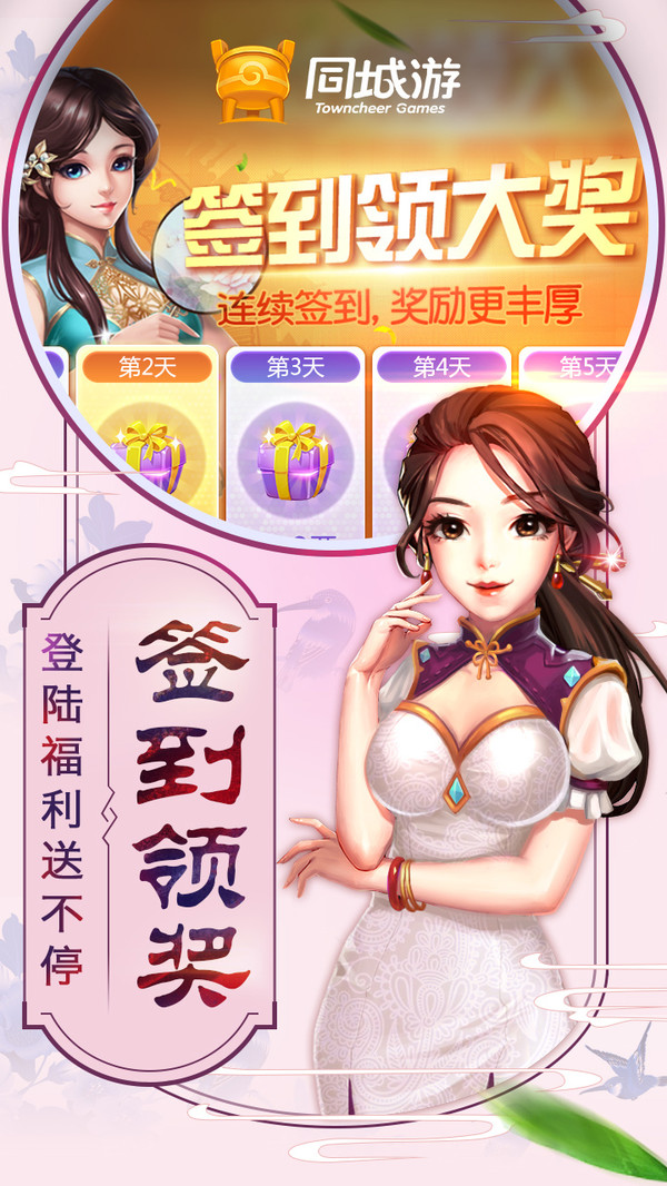 同城游绍兴麻将手机版