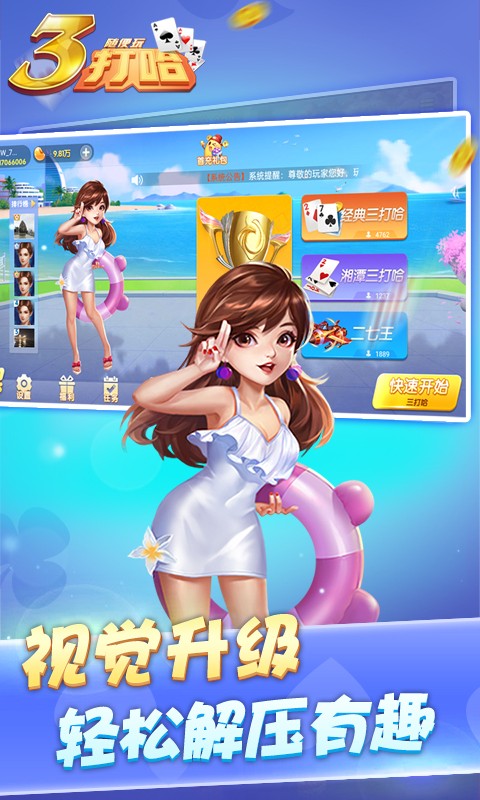 随便玩长沙麻将