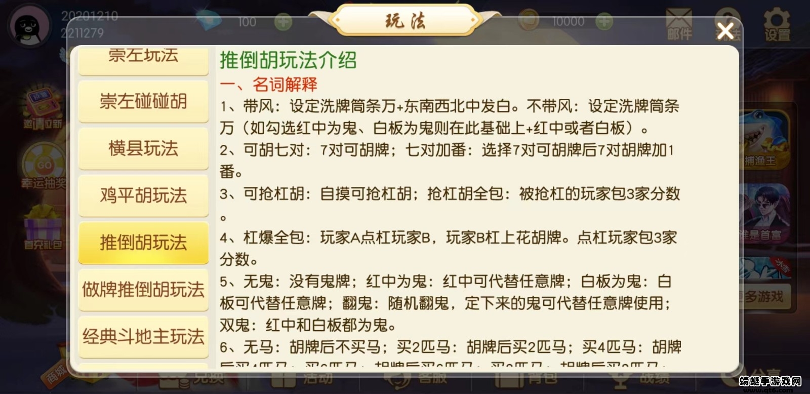 推倒胡麻将手机
