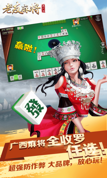 新广西老友麻将最新版