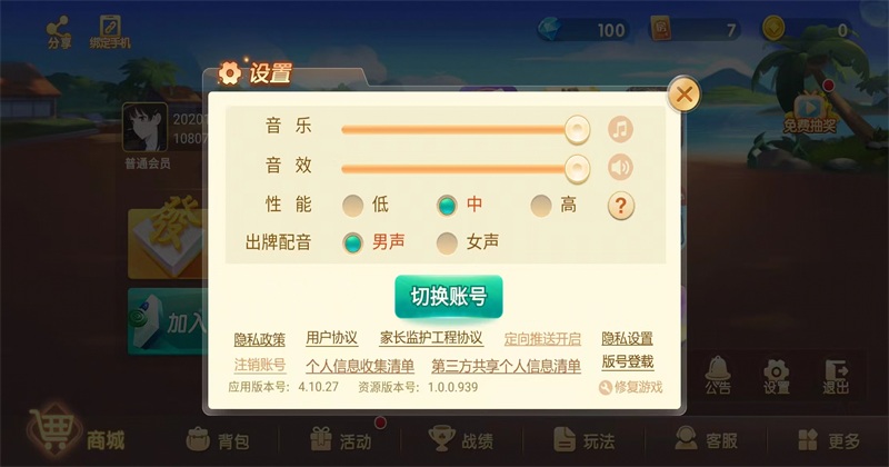 边锋运城麻将官方
