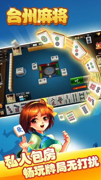 台州麻将官方版