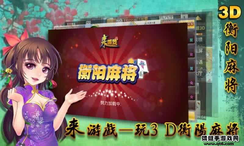 衡阳麻将手游