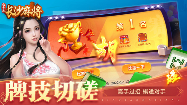 白金岛长沙麻将官方版