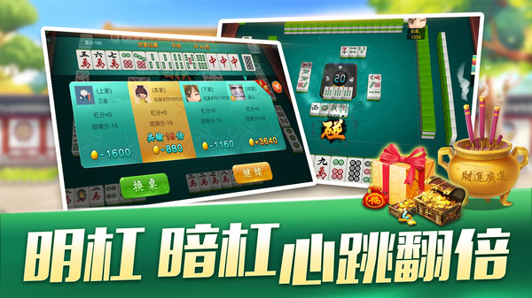 扣点麻将手机版