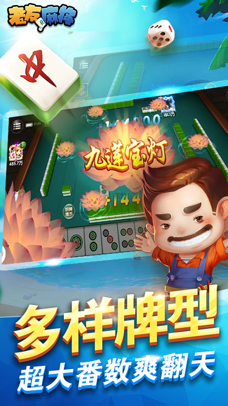 老友麻将最新版手机