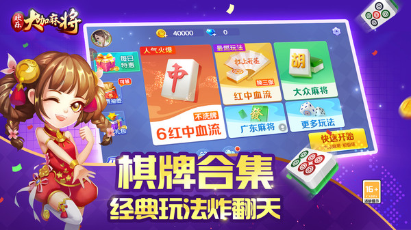 欢乐大咖麻将新版