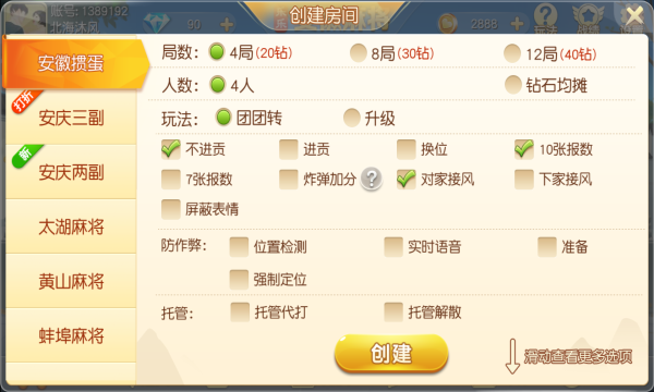 潜山麻将游戏