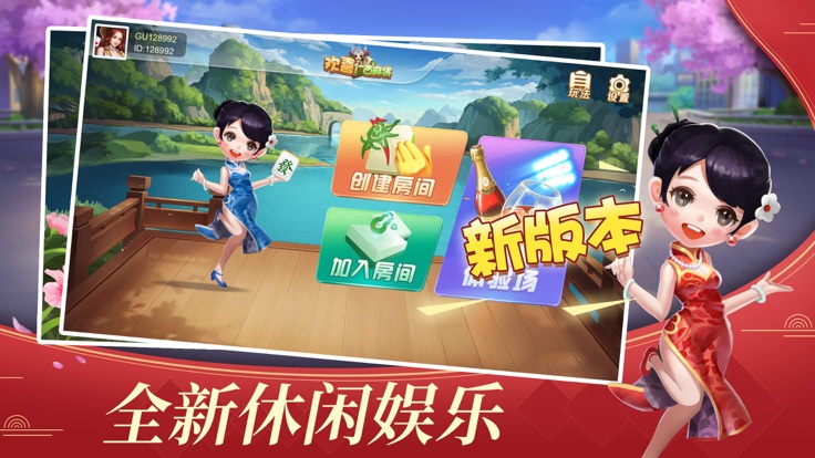 荔浦麻将手机版