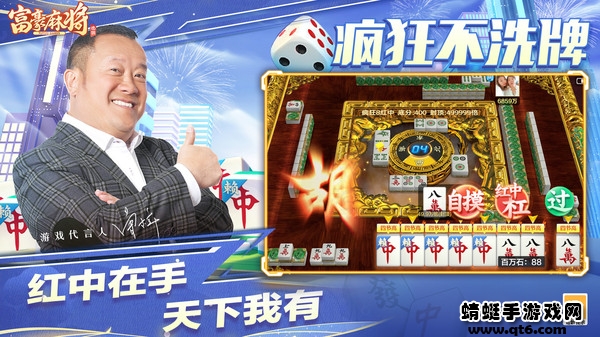 富豪麻将最新版