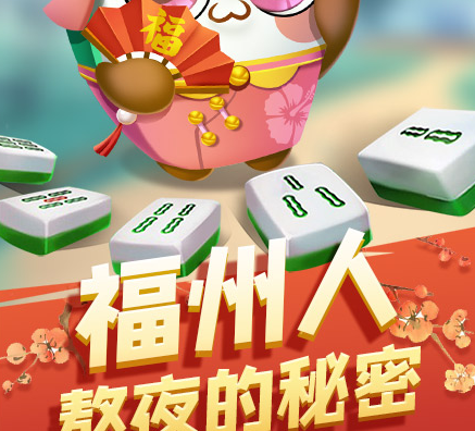 福州麻将2020最新版