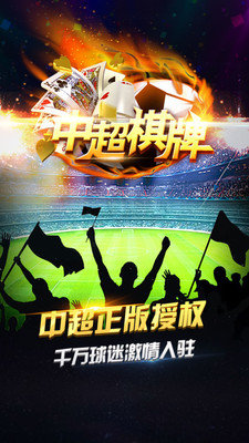 中超麻将