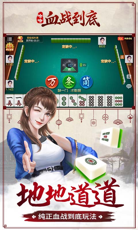 哈哈血战到底麻将