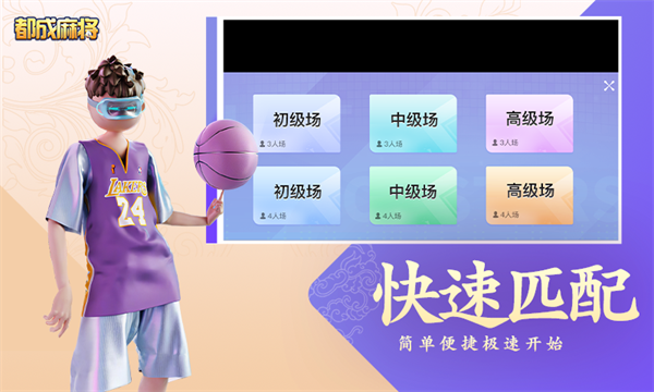 都成麻将