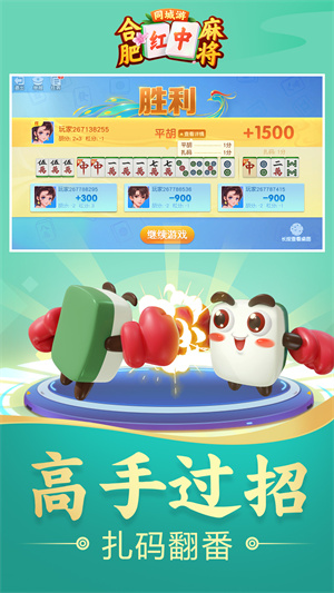 同城游合肥麻将