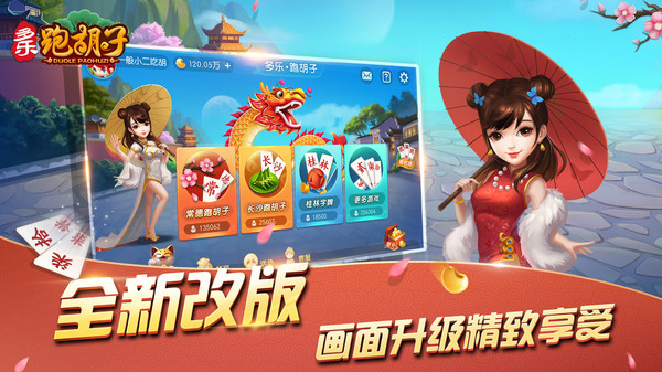多乐跑胡子免费版